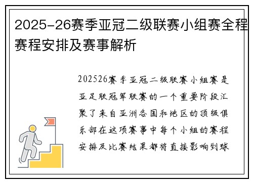 2025-26赛季亚冠二级联赛小组赛全程赛程安排及赛事解析