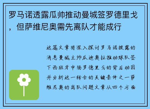罗马诺透露瓜帅推动曼城签罗德里戈，但萨维尼奥需先离队才能成行