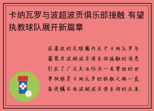 卡纳瓦罗与波超波贡俱乐部接触 有望执教球队展开新篇章