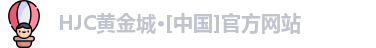 hjc黄金城集团
